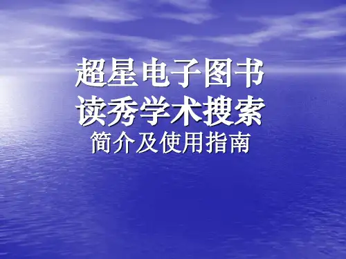 超星数据库检索