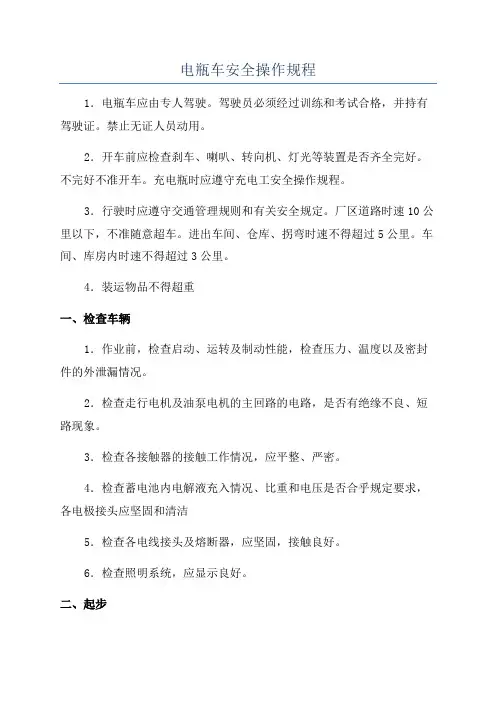 电瓶车安全操作规程