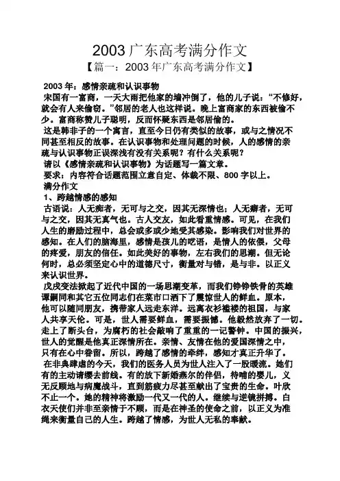 高考作文之2003广东高考满分作文