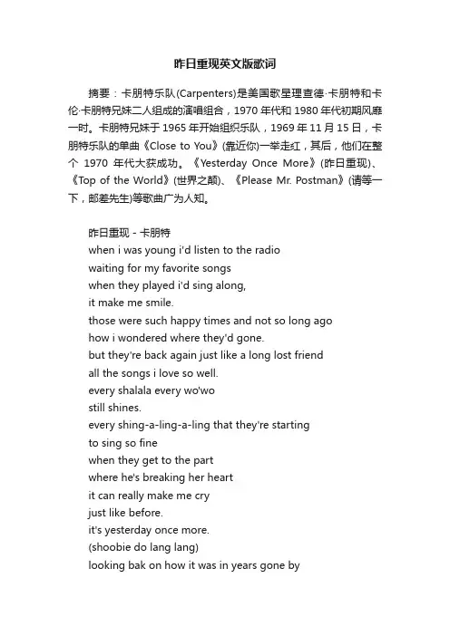 昨日重现英文版歌词