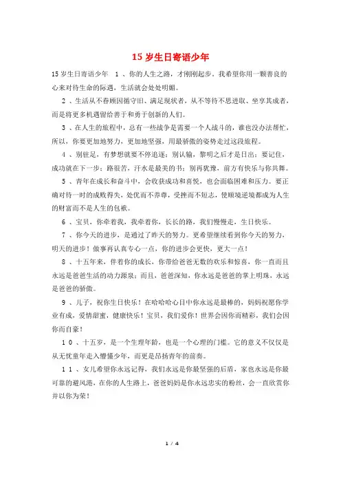15岁生日寄语少年