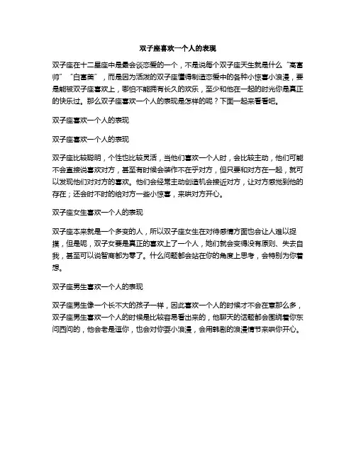 双子座喜欢一个人的表现
