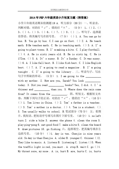 2014年PEP六年级英语小升初复习题(附答案)