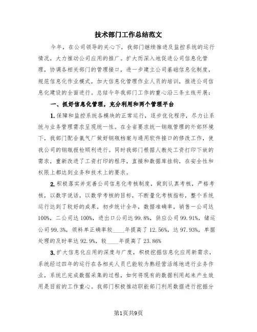 技术部门工作总结范文(4篇)