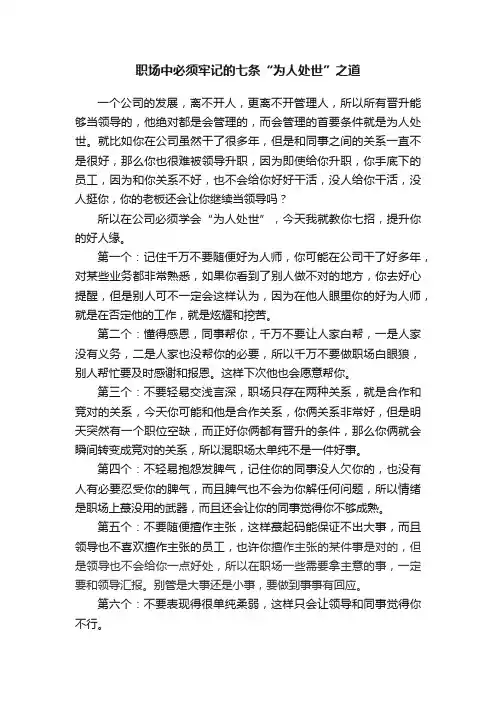 职场中必须牢记的七条“为人处世”之道