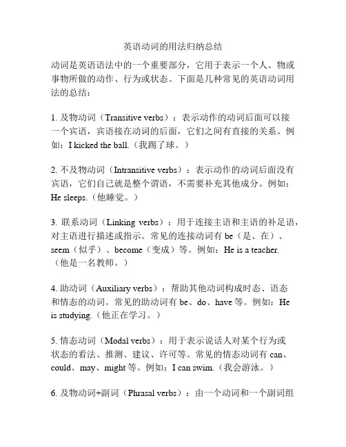 英语动词的用法归纳总结