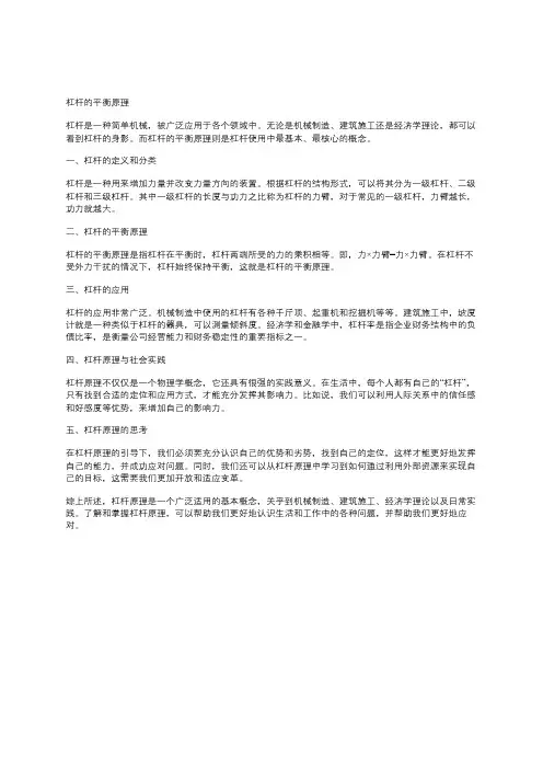 杠杆的平衡原理