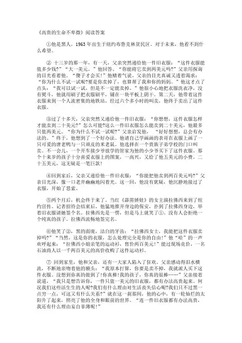 《高贵的生命不卑微》阅读答案