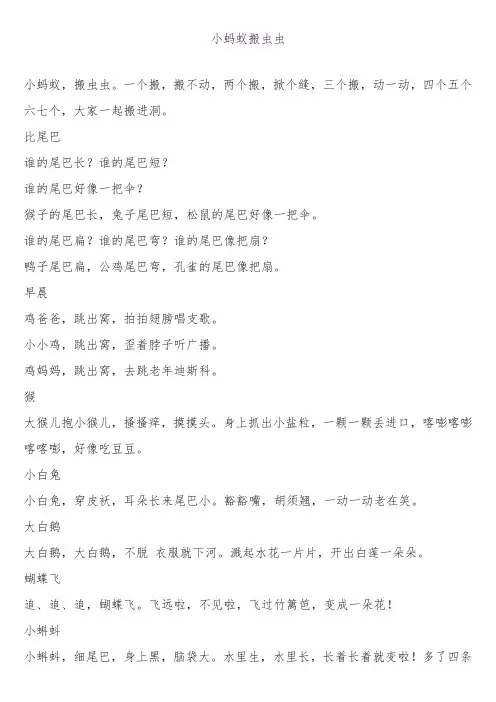 最新整理部编版语文儿歌300首