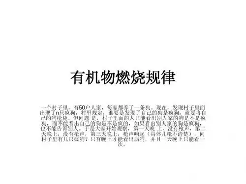 有机物燃烧规律