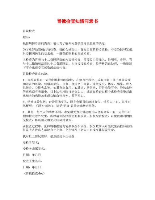 胃镜检查知情同意书