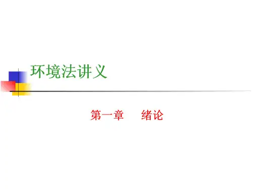 第一章 法学基础知识