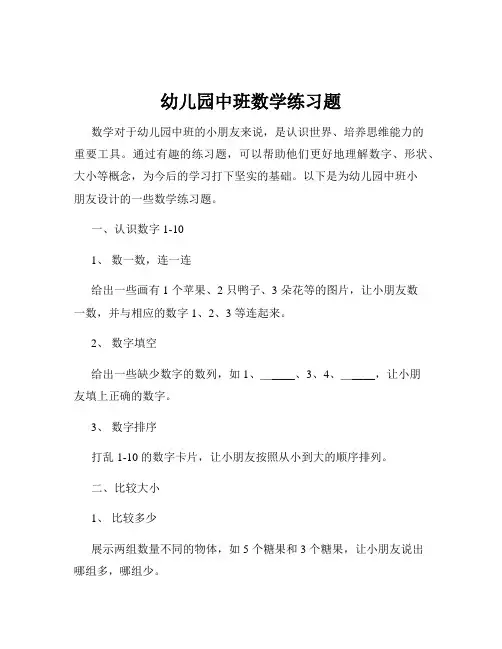 幼儿园中班数学练习题