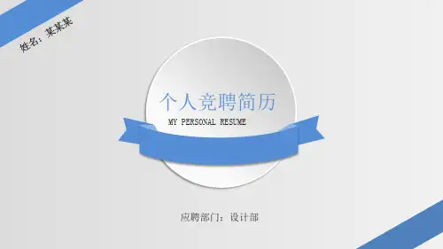 村党支部委员竞选演讲PPT