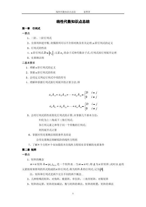 线性代数知识点总结