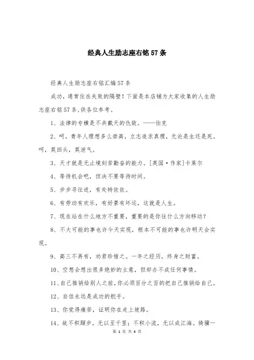 经典人生励志座右铭57条