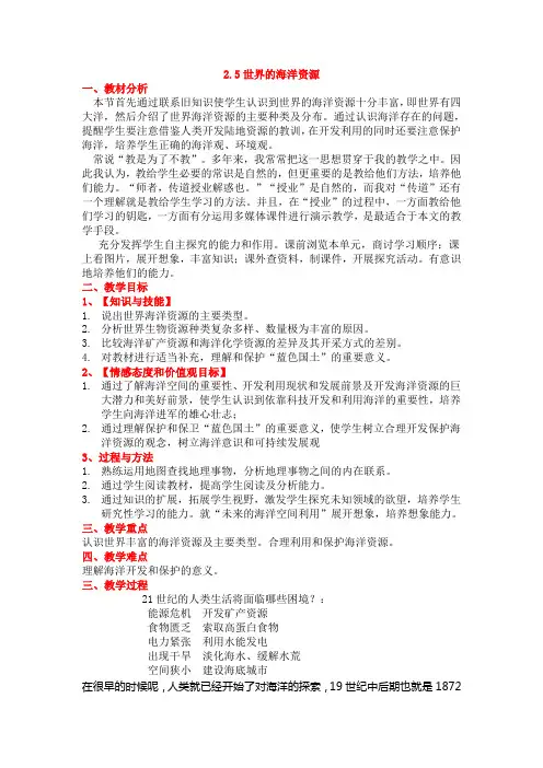 2.5世界的海洋资源处理