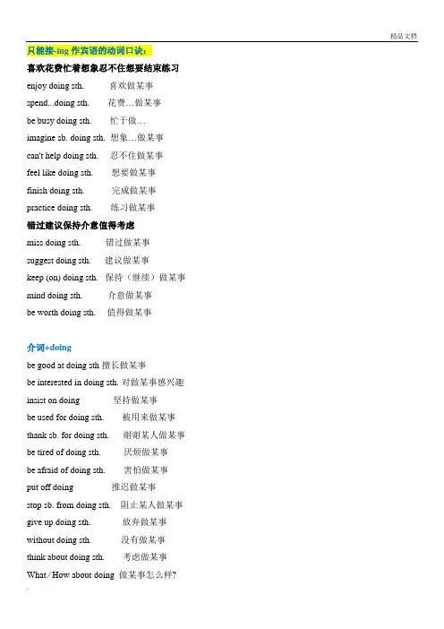 非谓语动词口诀(整理版)