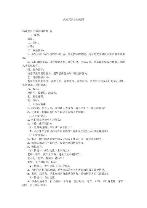 高高兴兴上幼儿园