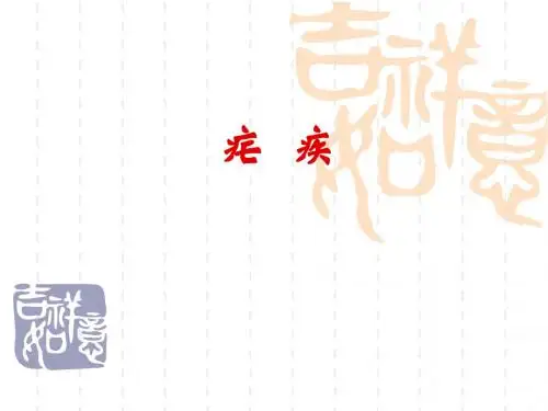 疟疾