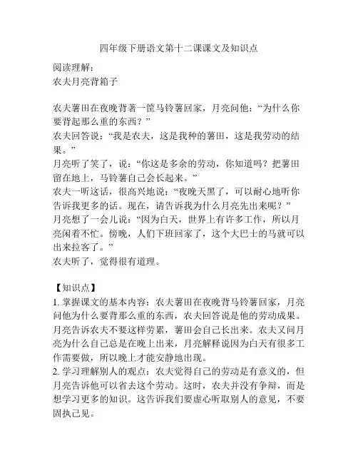 四年级下册语文第十二课课文及知识点