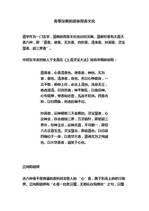 香事深奥的道家用香文化