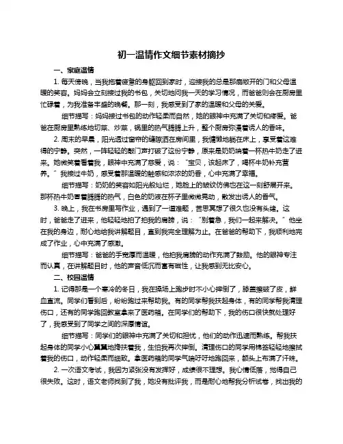 初一温情作文细节素材摘抄