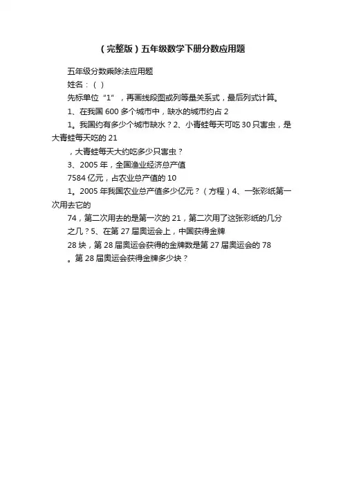 （完整版）五年级数学下册分数应用题