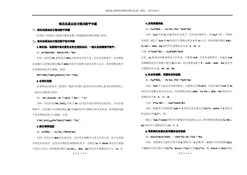 氧化还原反应方程式配平专题