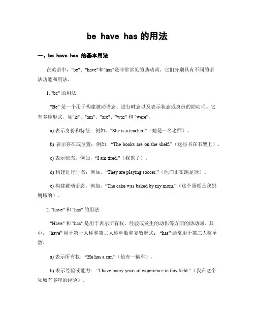 be have has的用法