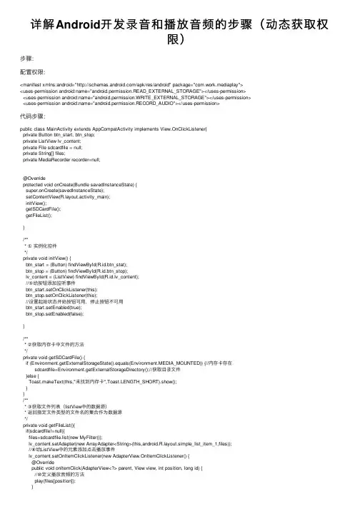 详解Android开发录音和播放音频的步骤（动态获取权限）