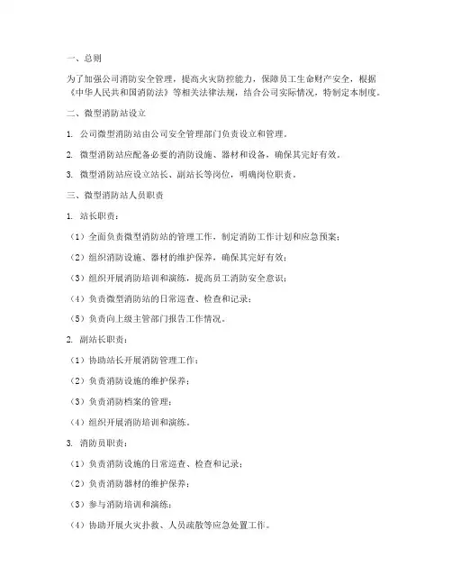 公司微型消防站管理制度及职责