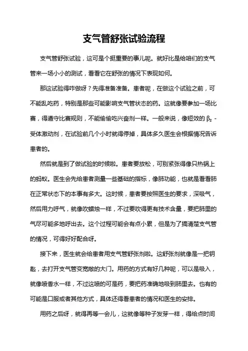 支气管舒张试验流程