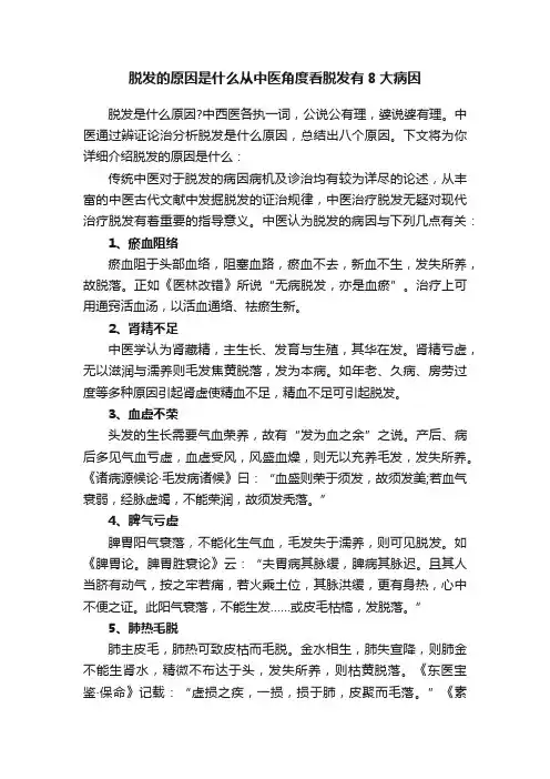 脱发的原因是什么从中医角度看脱发有8大病因