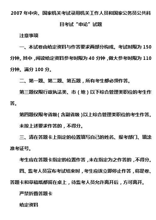 2007年中央机关及其直属机构考试录用公务员《申论》试卷