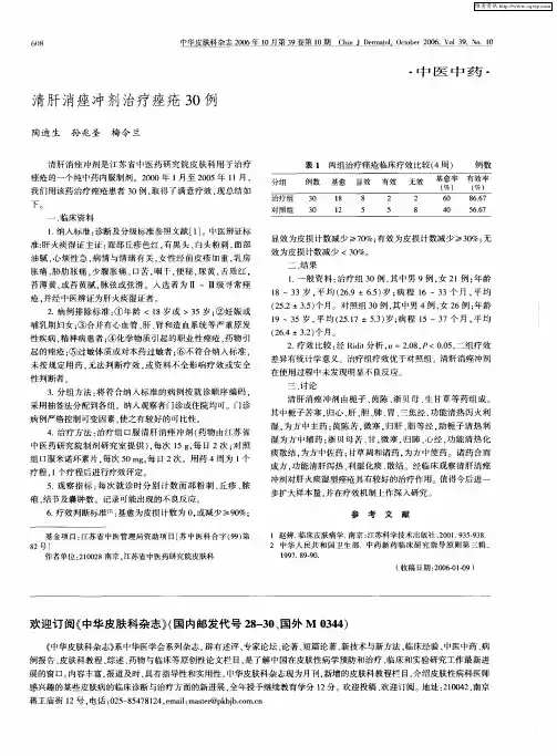 欢迎订阅《中华皮肤科杂志》(国内邮发代号28-30、国外M 0344)
