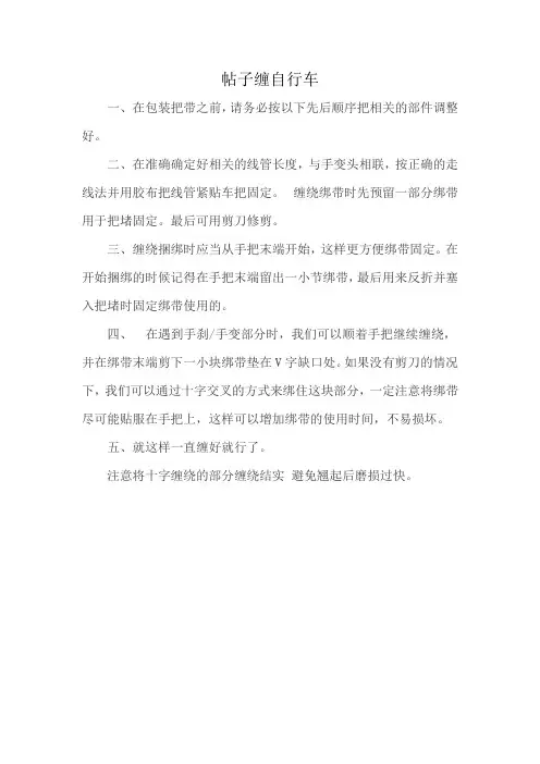 帖子缠自行车