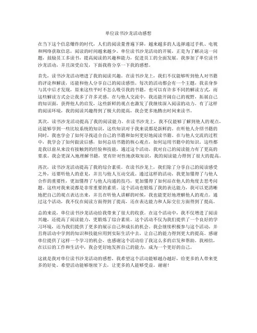 单位读书沙龙活动感想