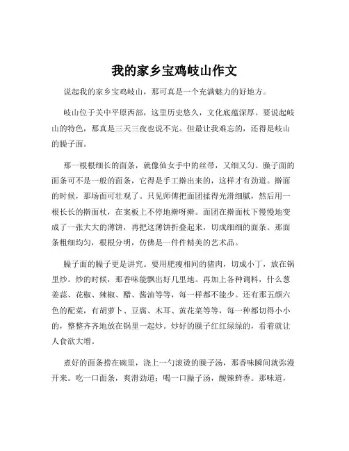 我的家乡宝鸡岐山作文