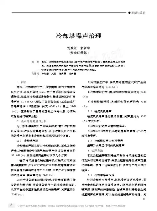 冷却塔噪声治理