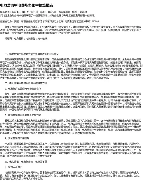电力营销中电费账务集中核算措施