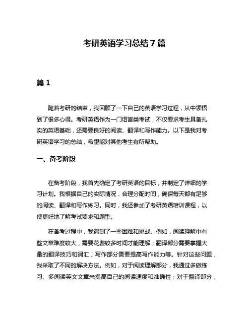 考研英语学习总结7篇