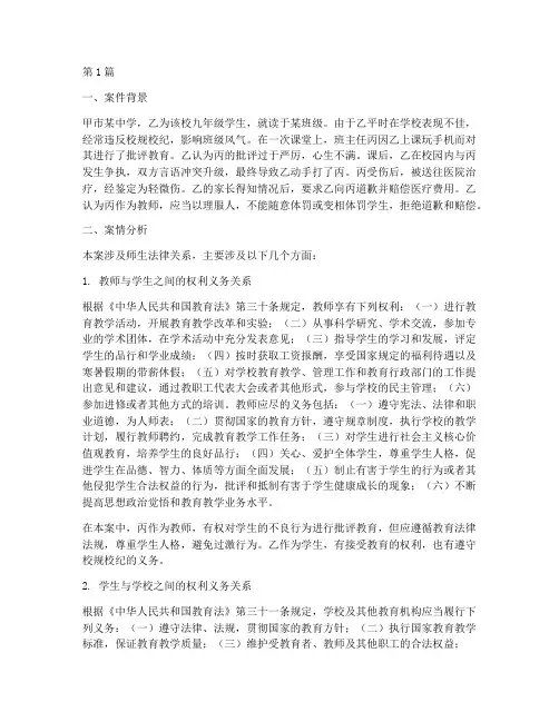 师生法律关系案例分析题(3篇)