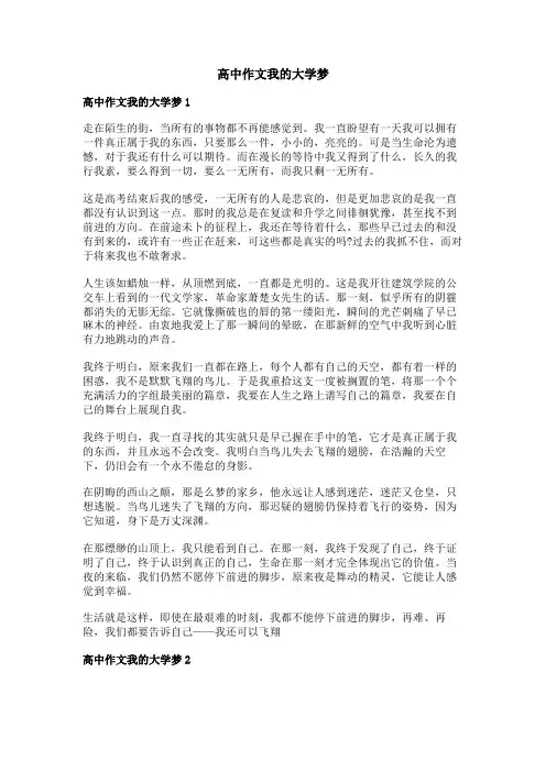 高中作文我的大学梦