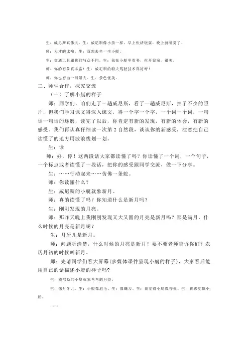 威尼斯的小艇》教学实录与评析