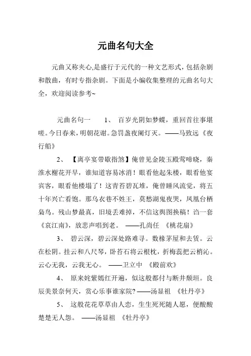 元曲名句大全