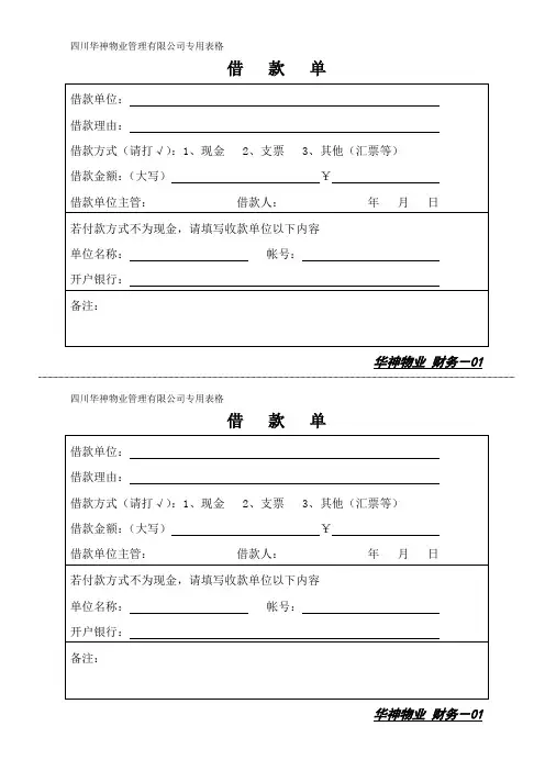 借款单 (2).doc