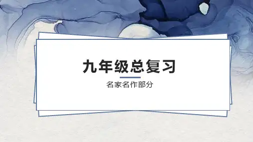 初三美术中考总复习名家名作部分