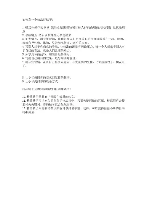 如何发一个精品好帖子