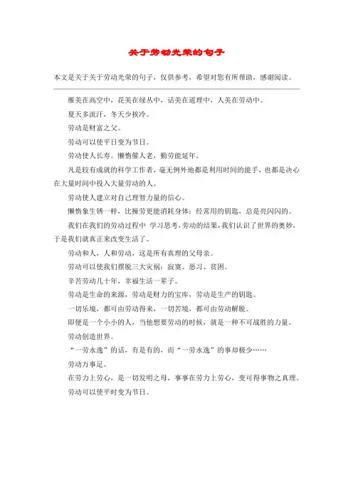 关于劳动光荣的句子
